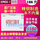 XINGX/星星BD/BC-186T 186升高档新款纯铜管冷藏冷冻单温冰柜冷柜