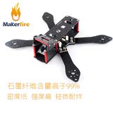 Makerfire 碳纤维无人机机架四轴飞行器X型架子遥控飞机零配件