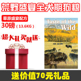 包邮Taste of the Wild荒野盛宴狗粮全犬期草原30磅(烤鹿肉+牛肉)