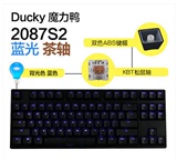包邮 Ducky 魔力鸭2087S2 机械键盘背光游戏无冲突变速 KBT松鼠轴