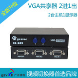 广正维创 vga二进一出切换器 2口显示共享器 2进1出电脑转换器