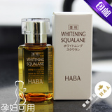 日本专柜 HABA 鲨烷美白美容油 VC鲨烷精纯美容油 30ml 美肌清油