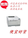 原装惠普HP1215打印机/HP1215A4彩色激光打印机(保修半年)空机