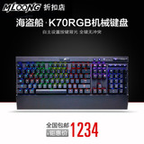 海盗船 K70 RGB 机械键盘 背光游戏全键无冲