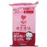 日本直邮亲皙Arau纯天然婴儿洗衣皂植物性无添加宝宝用肥皂 110g