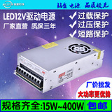 LED12V电源驱动器12v led灯电源低压恒压led220V转12V开关变压器