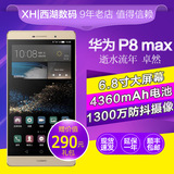 金色现货|送钢膜Huawei/华为 P8max 标准移动联通6.8大屏双4G手机