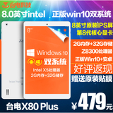 Teclast/台电 X80 Plus WIFI 32GB Win10双系统平板电脑8英寸