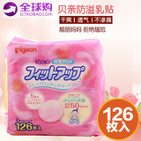 日本进口贝亲防溢乳垫126枚 一次性防漏乳垫乳贴溢奶贴孕产妇可用