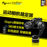 焦点视界 飞宇GOPRO稳定器 hero4 G4S手持三轴360度云台狗4配件