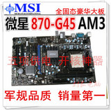 正品拆机 二手微星870 三代DDR3 全固态 开核主板 AM3四核六核CPU