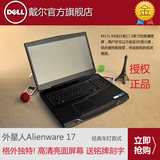 Dell/戴尔 ALW17-788 外星人游戏电脑 17寸笔记本 M17X R3 国行I7