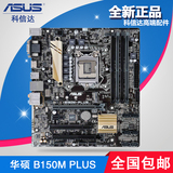 Asus/华硕 B150M-PLUS电脑主板 Intel B150/LGA1151 支持DDR4内存