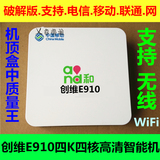 陕西创维E910移动版4K四核高清智能网络IPTV机顶盒电信联通带WiFi