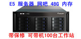网吧万兆服务器 E5-2403 专业服务器 48G内存 带100台电脑 华硕