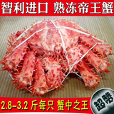 智利帝王蟹 皇帝蟹 海鲜 熟冻 每只2.8-3.2斤进口阿拉斯加帝王蟹