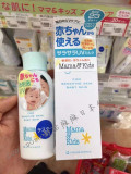 现货 日本代购mama&kids孕妇婴幼儿专用敏感肌防晒乳SPF23 PA++