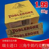进口零食Toblerone瑞士三角牛奶巴旦木蜂蜜黑白巧克力50g