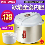 Tonze/天际 CFXB-W220Y陶瓷电饭煲2L迷你小电饭锅正品1-2-3人特价