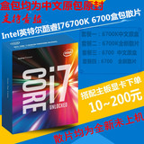Intel/英特尔 i7-6700K 6700  酷睿四核全新LGA1151 盒包散片