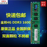 正品行货 金邦DDR3 4G 1600 台式机内存单条4GB 联保 兼容1333