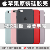 iphone6原装官方手机壳 苹果6s plus硅胶保护套i6简约男 ip6 case