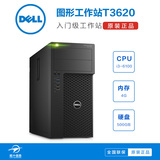 Dell/戴尔 Precision T3620 专业级工作站台式电脑办公主机 商用