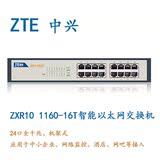 中兴ZXR10 1160-16T 16口千兆交换机 机架式　网络监控交换机