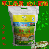 【天天特价】新疆八一面粉厂金西域特制一等小麦面粉10斤\5kg包邮