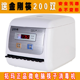 正品拓玛微电脑筷子消毒机 N100筷子消毒器 消毒柜送200双筷子