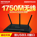 无线路由器netgear网件R6400智能无线路由器1750M双频11AC千兆5g