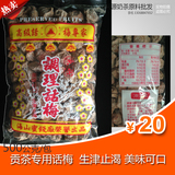 台湾进口海山牌沖泡調理话梅 贡茶奶茶特调饮品贡茶专用原料500g
