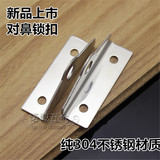 304不锈钢 对鼻锁 跨式锁扣 对锁鼻 挂锁 铝箱配件