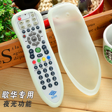 歌华有线 北京歌华有线高清数字电视机顶盒软硅胶遥控器套保护套