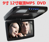 高清9寸12车载吸顶超薄款电视液晶显示屏 高清播放器DVD MP5 喇叭