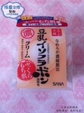 香港代购 SANA豆乳美肌保湿面霜50ml 补水嫩白孕妇可用 2件包邮