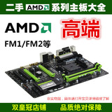 二手AMD高端主板技嘉华硕 A55 A68 A75 A88等FM1 FM2台式电脑固态