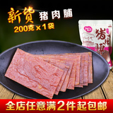 新货靖江猪肉脯猪肉干200g 非双鱼原味蜜汁特产小吃休闲零食批发