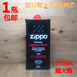 zippo打火机油打火机煤油 zippo油专用燃料355ML大瓶进口煤油包邮