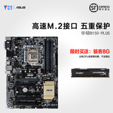 Asus/华硕 B150-PLUS DDR4 全固态电脑主板 LGA1151 支持6700K