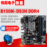 Gigabyte/技嘉 B150M-DS3H DDR4 B150主板 1151针 支持6500 6100