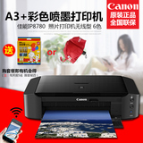 佳能IP8780相片打印机家用wifi照片打印机彩色喷墨打印机连供A3+