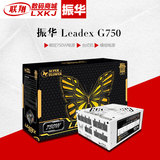 振华750W 金牌全模组台式机电源Leadex G750 ECO智慧温控系统