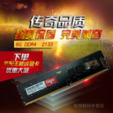 金泰克 DDR4 2133 8GB 台式机电脑四代内存条 8G单根