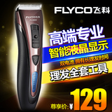 飞科FC5902理发器儿童电推剪成人理发工具充电式理发器剃头理发刀