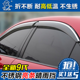 2015款15BYD比亚迪F3/S6/S7唐G5秦改装专用车窗雨眉晴雨挡装饰贴