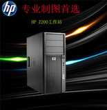 HP Z200 图形工作站/HP工作站/家用服务器/静音服务器/绘图/办公