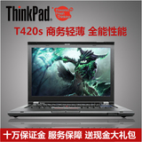 二手联想 IBM ThinkPad T420s(4173LQ8)超薄 I5 I7独显笔记本电脑