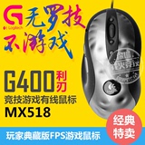包邮特价罗技G400S 有线激光游戏鼠标lol cf竞技鼠标