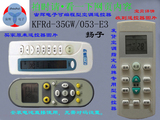扬子KFRd-35GW/053-E3空调遥控器 配机件 外形一样通用